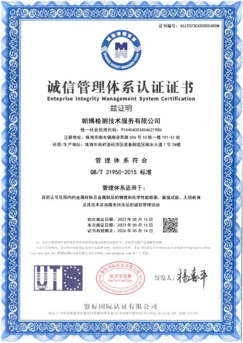 誠信管理體系認(rèn)證證書